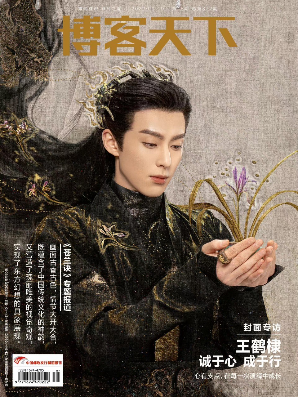นิตยสาร 博客天下 Dylan Wang ฉบับเดือน 9/2022 ( แถม โปสเตอร์ออฟฟิเชียล 1 ใบในเล่ม)