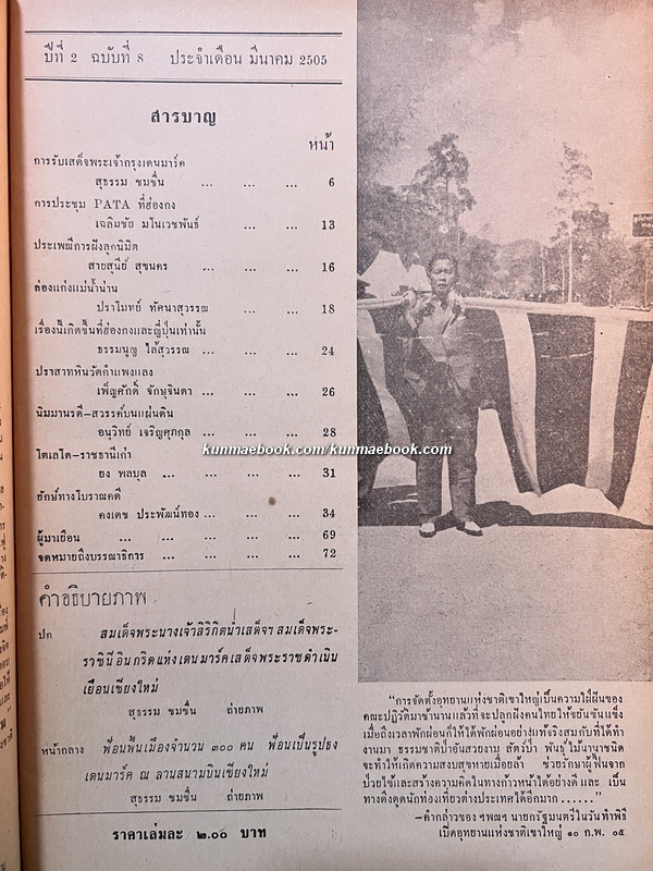 อนุสาร อ.ส.ท. ปีที่ 2 ฉบับที่ 8 พ.ศ. 2505 ( ฉบับรับเสด็จพระเจ้ากรุงเดนมาร์คที่เชียงใหม่ )