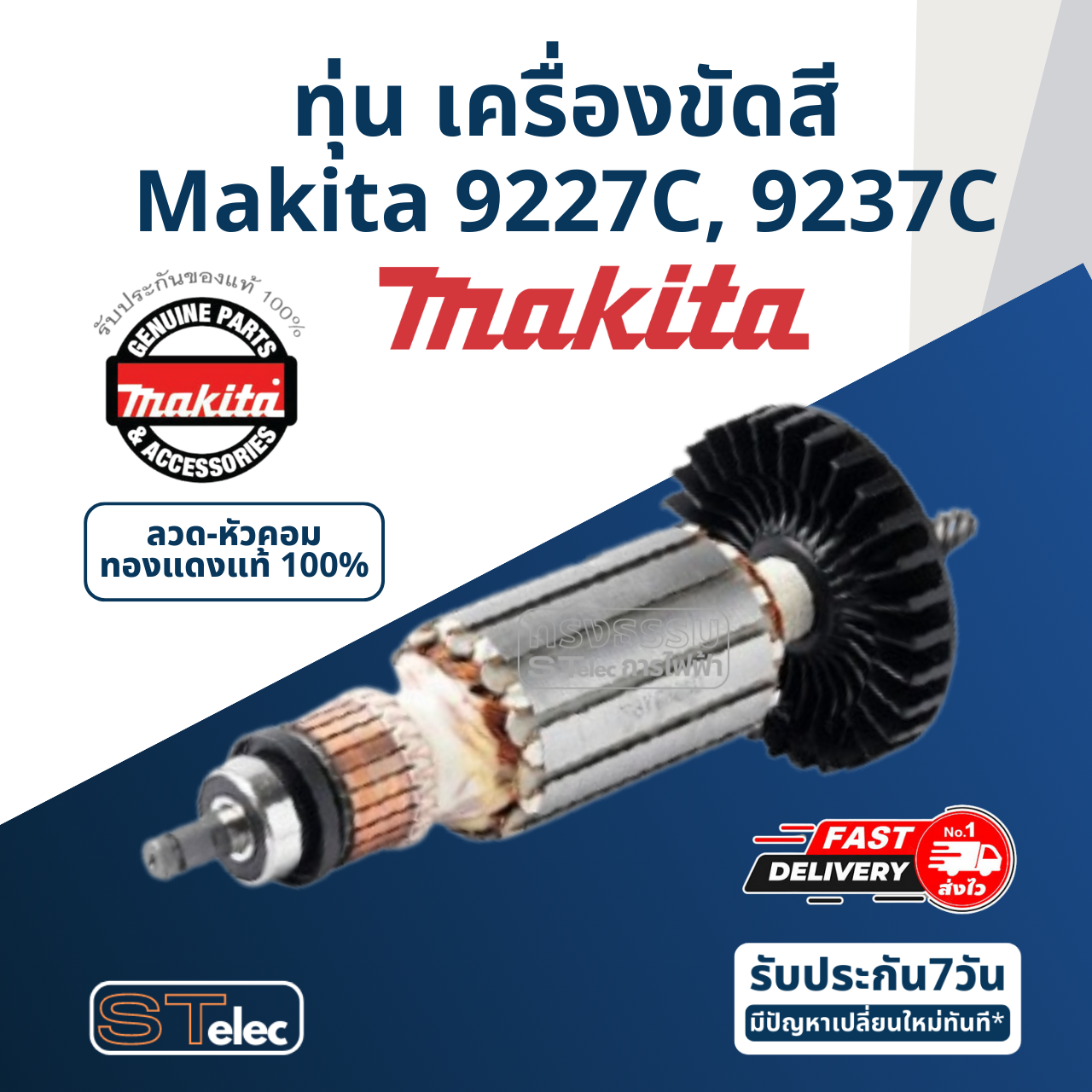 ทุ่น เครื่องขัดสี Makita มากีต้า 9227C, 9237C Pn.516308-7 (แท้) ##