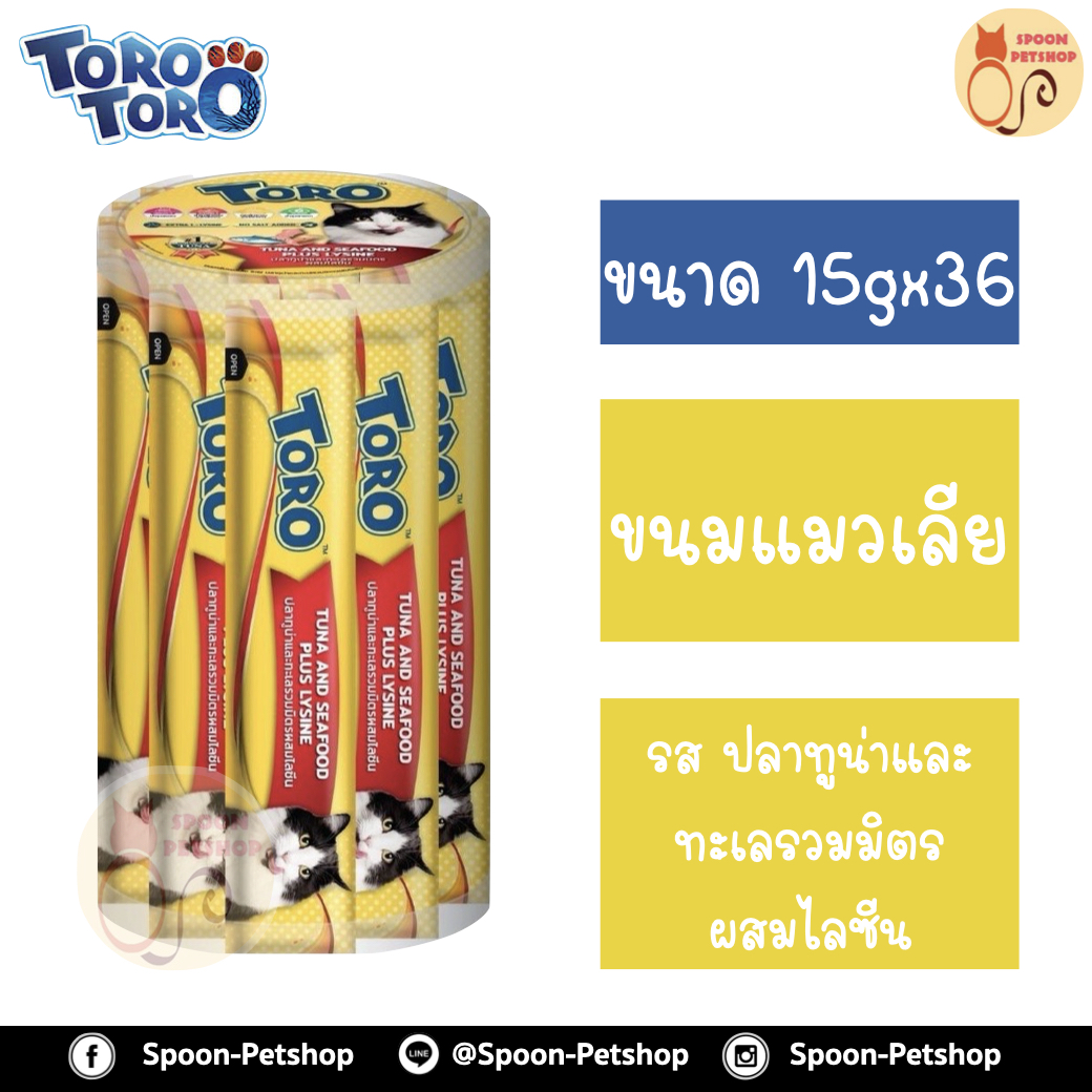 Toro Toro ขนมแมวเลีย โทโร โทโร่ ครีมแมวเลีย รสปลาทูน่าและทะเลรวมมิตร ผสมไลซีน กระปุก 36 ซอง 15gx36