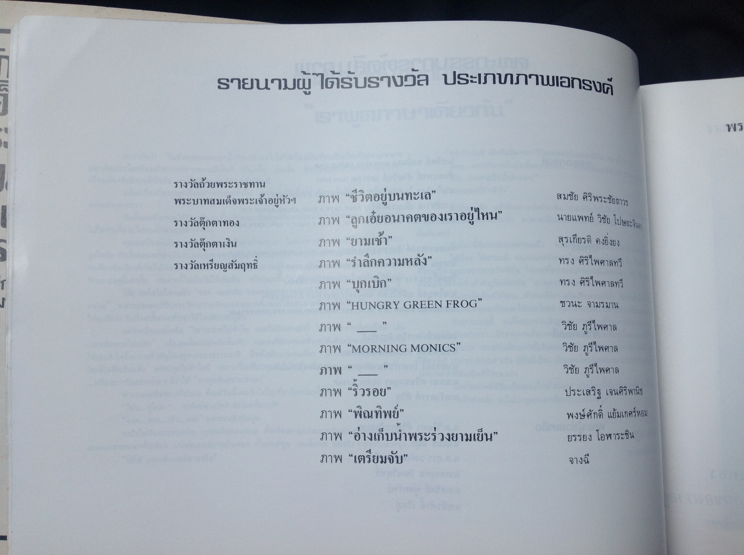 หนังสือนิทรรศการถภาพถ่ายทั่วประเทศครั้งที่ 9 สมาคมถ่ายภาพแห่งประเทศไทย ในพระบรมราชูปถัมภ์