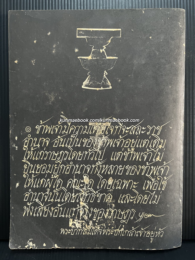 เลือดวีรชน โดย ฟันเฟือง