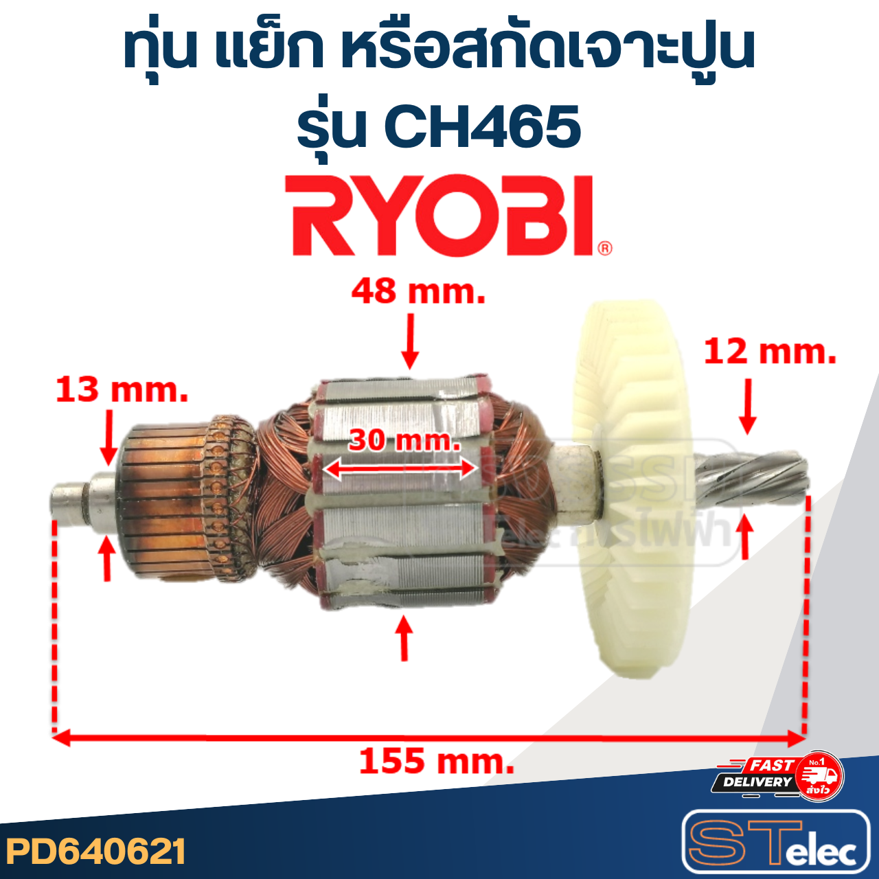 ทุ่น แย็ก หรือสกัดเจาะปูน เรียวบิ Ryobi CH465