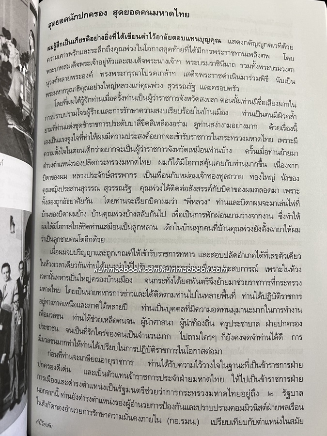 ที่ระลึก พ่วง สุวรรณรัฐ