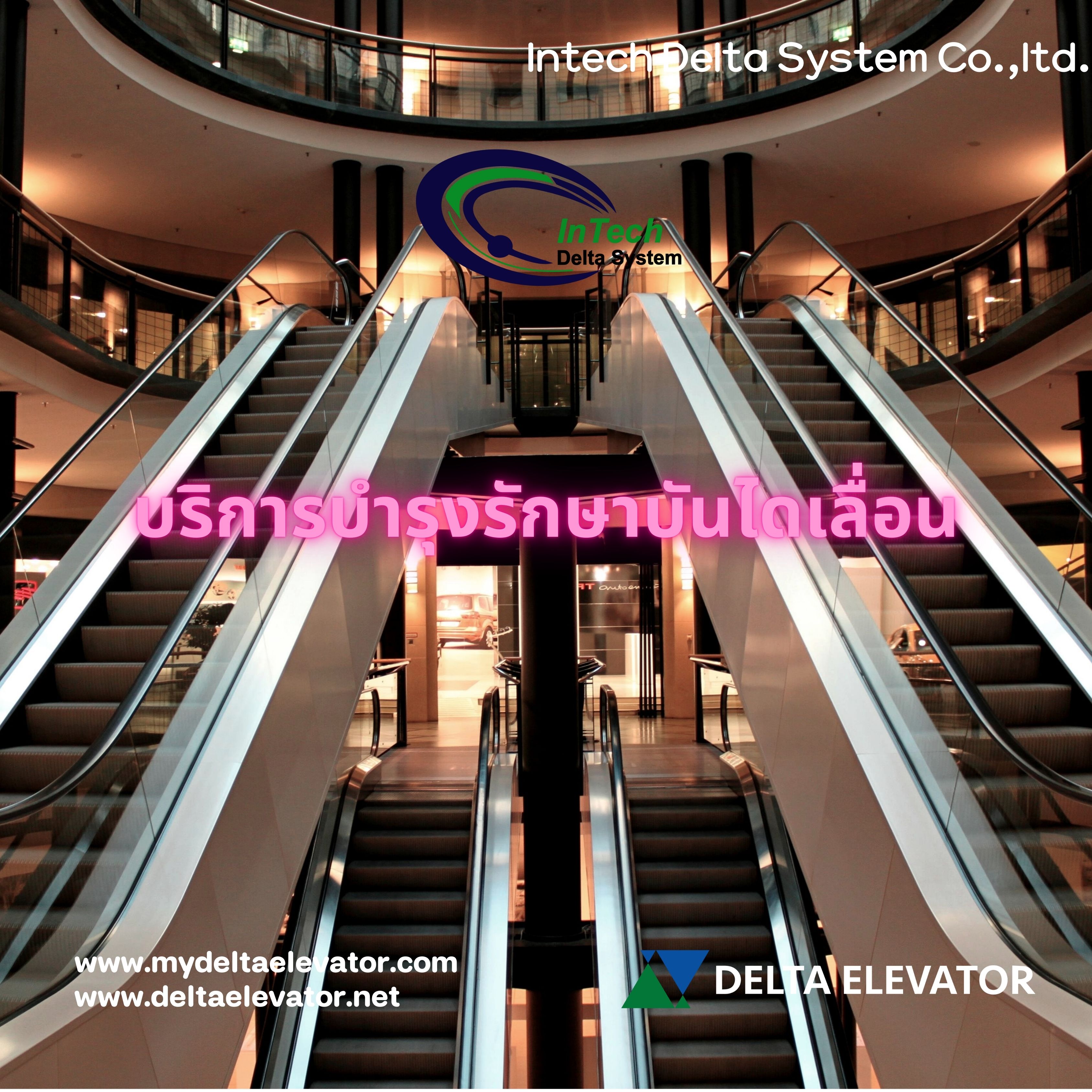 บริการบำรุงรักษาบันไดเลื่อน