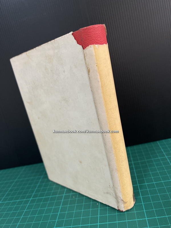 รวมเพลงสุนทราภรณ์ เล่ม 4