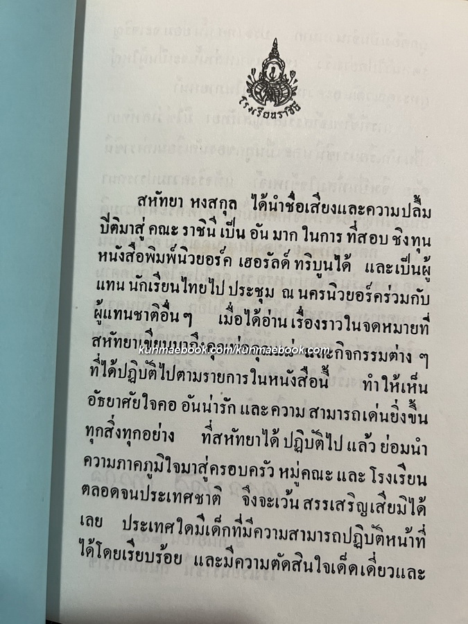 จดหมายสหัทยา ผลงานของ สหัทยา หงสกุล (สหัทยา ประภาวัต)