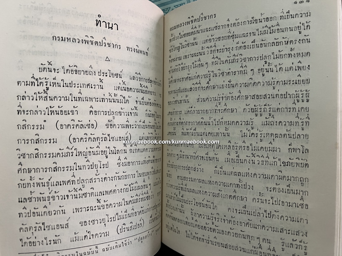 ลัทธิธรรมเนียมต่าง ๆ เล่ม 1-2 ภาค 1-13 ( ฉบับครุสภา ) -หนังสือเก่าที่น่าอ่าน ๑๐๐ เล่ม-