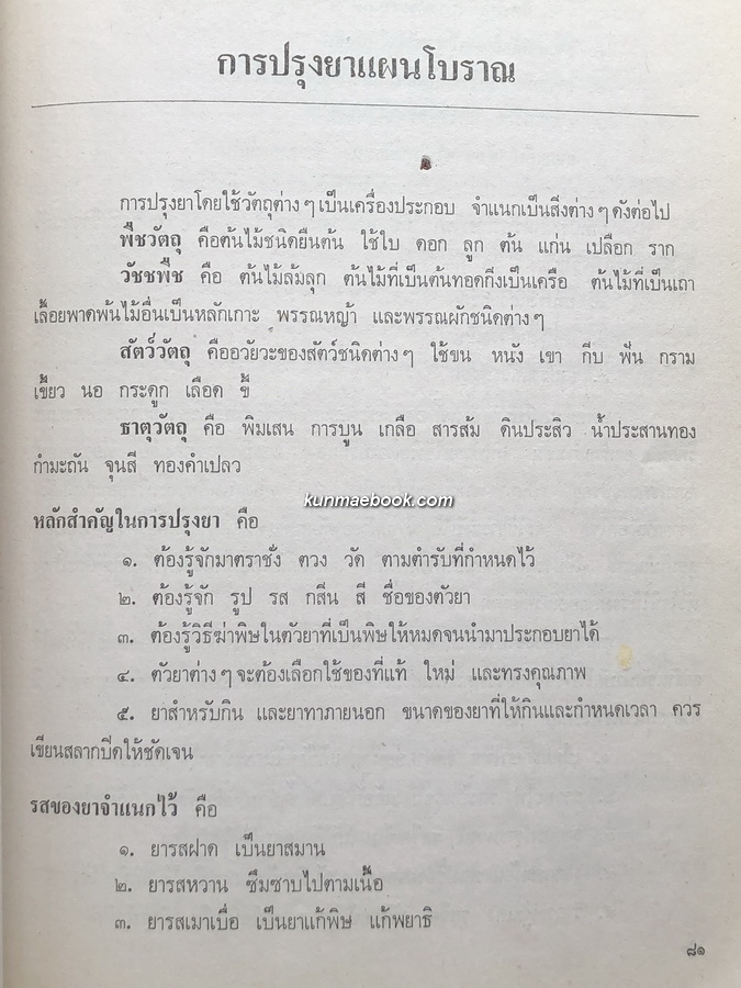 อนุสรณ์ในงานพระราชทานเพลิงศพ นายเฟื่อง รัตนทัศนีย์ บ.ม.,บ.ช.