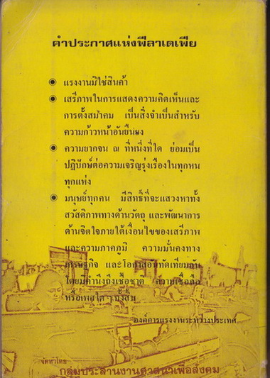 กรรมกรอ้อมน้อยและปัญหาสิทธิมนุษยชน