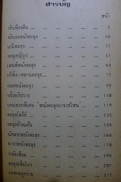พริ้ง พระอภัย เดินโรง รวมเรื่องนายหนังตะลุงชุดใหม่ล่าสุด ผลงานของ ภิญโญ ศรีจำลอง