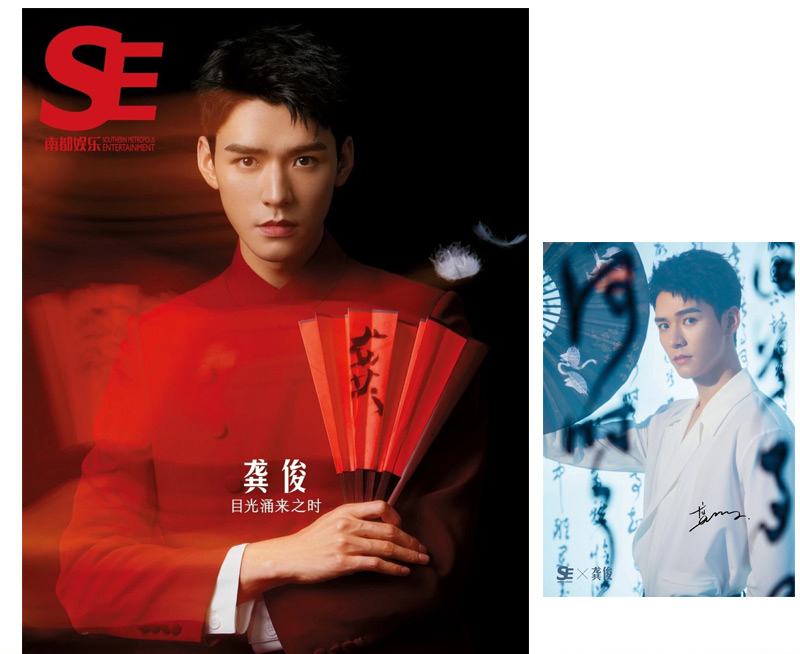 นิตยสาร SE Weekly ปก กงจวิ้น ฉบับเดือน 3/21 + โปสเตอร์ในเล่ม