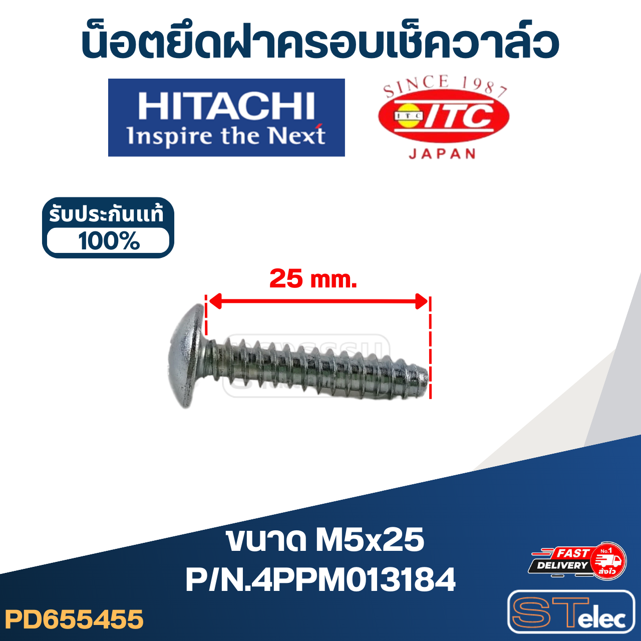 น็อตยึดฝาครอบเช็ควาล์ว (M5x25) ปั้มน้ำ ฮิตาชิ, ไอทีซี P/N.4PPM013184 (แท้)