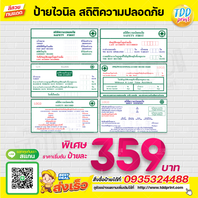 ไวนิล ป้ายเซฟตี้ สถิติความปลอดภัย V1 PPE ป้ายทนแดด กันน้ำ ภาพคมชัด สีสวยสดใส พร้อมใช้งาน
