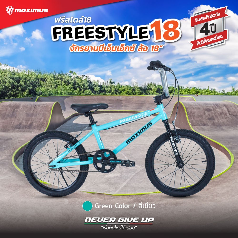 จักรยานบีเอ็มเอ็กซ์ BMX MAXIMUS FREESTYLE คอหมุน 360 ปั่นถอยหลังเบรค พร้อมพักเท้า