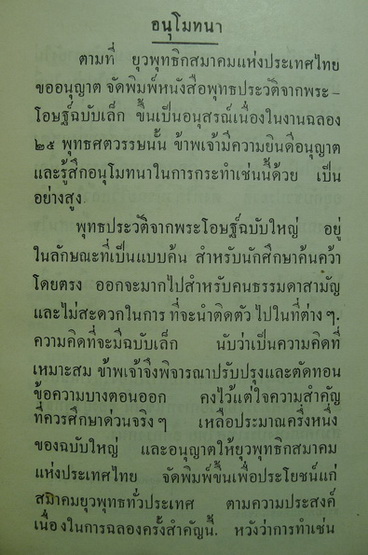 พุทธประวัติจากพระโอษฐ์ (ฉบับเล็ก) ผลงานของ พุทธทาสภิกขุ แปลและรวบรวมจากพระไตรปิฏกภาษาบาลี