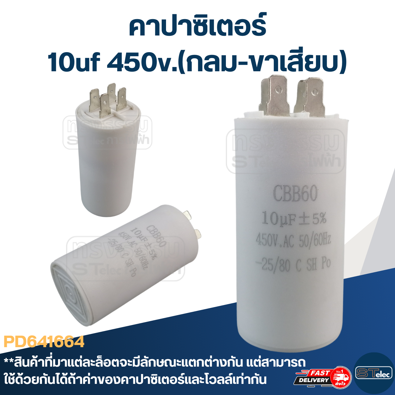 คาปาซิเตอร์ 10uf 450v.(กลม-ขาเสียบ)