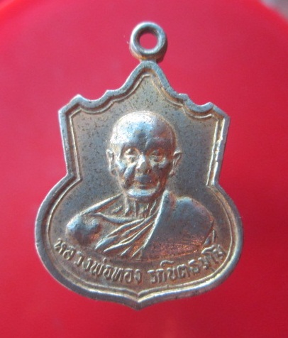 @@เหรียญกะหลั่ยทองง หลวงพ่อทอง วัดบางศรีเพชร จ. ราชบุรี รุ่น1@@