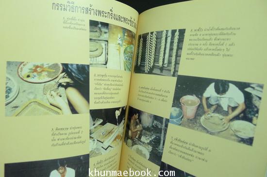 อนุสรณ์ในงานพระราชทานเพลิงศพ นายโชติ หงษ์จินตกุล (ช่างทองจีนโพ้นทะเลโบราณ)