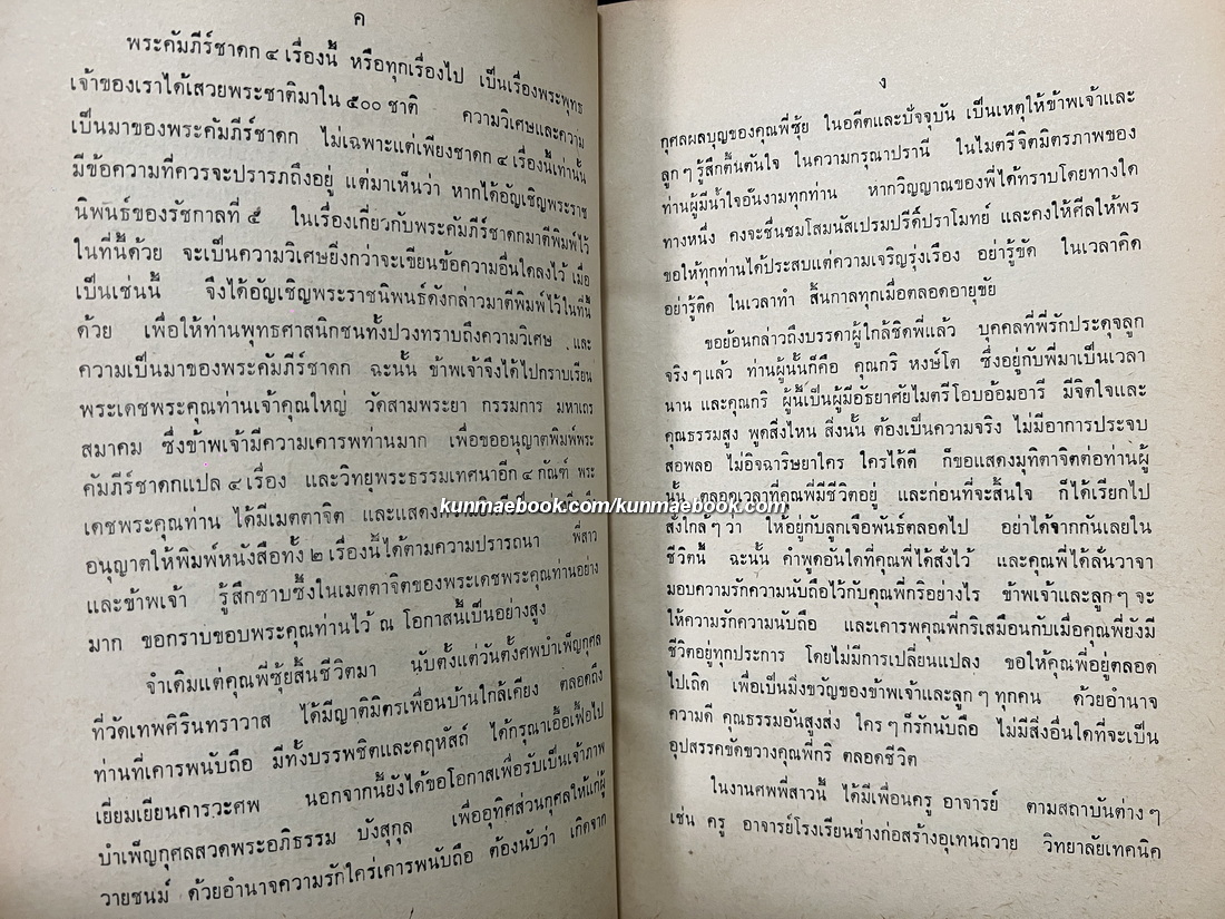 พระคัมภีร์ชาดกแปลเรื่อง มหาชนก , สุวรณณสาม , มโหสถ , วิธูร