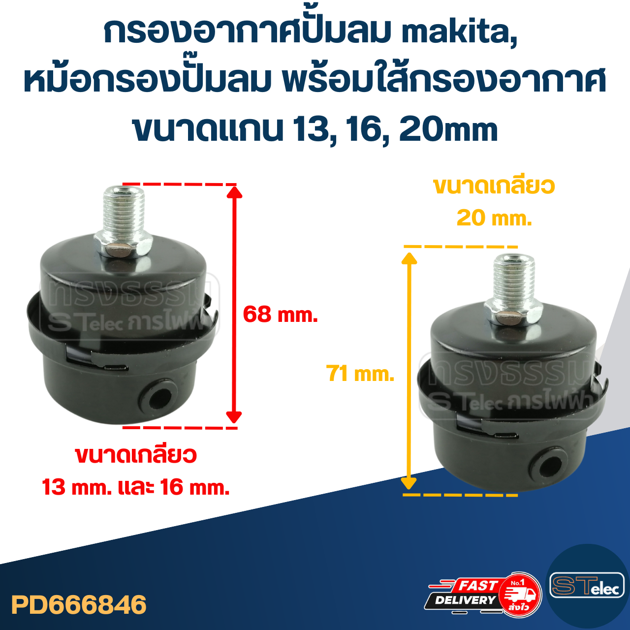 กรองอากาศปั้มลม makita, หม้อกรองปั๊มลม พร้อมใส้กรองอากาศ ขนาดแกน 13, 16, 20mm.