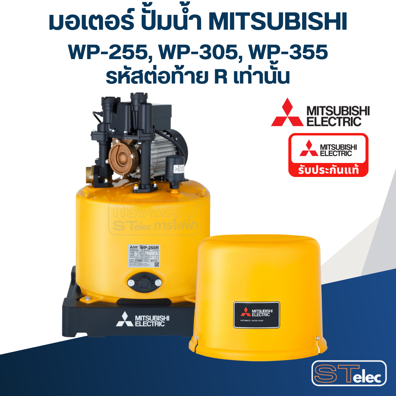 มอเตอร์ ปั๊มน้ำ มิตซู WP-255, WP-305, WP-355, EP-255, EP-305, EP-355 (รหัสท้าย R) Pn.H02509P38 (แท้)##
