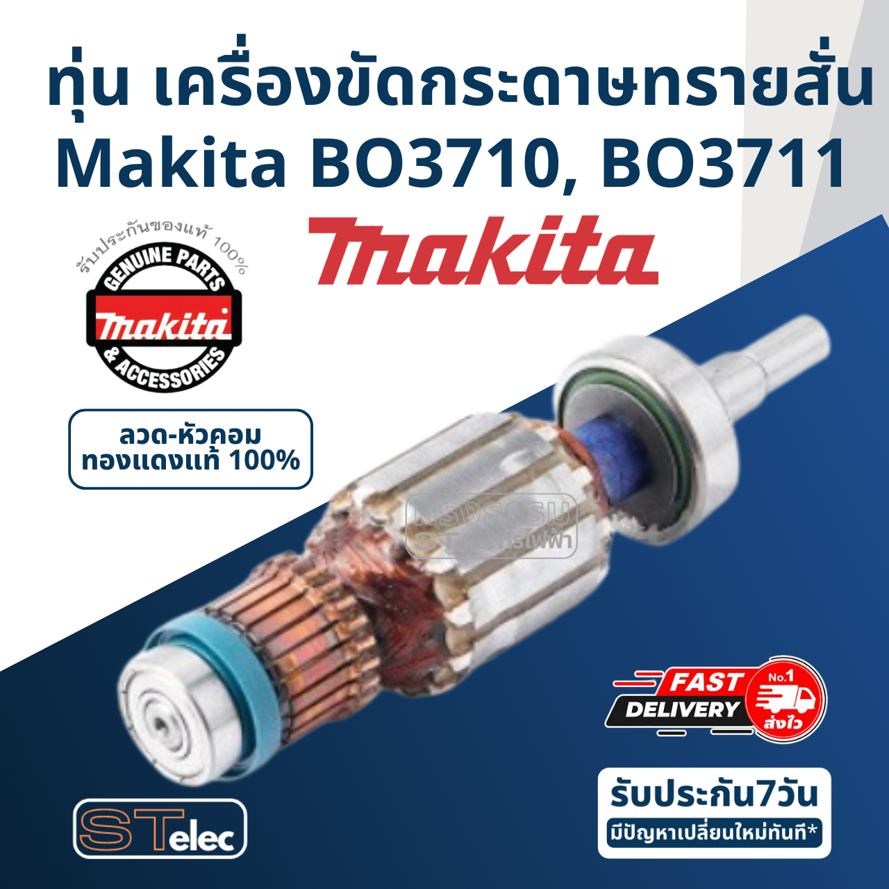 ทุ่น เครื่องขัดกระดาษทรายสั่น Makita มากีต้า BO3710, BO3711 (แท้) ##(*)