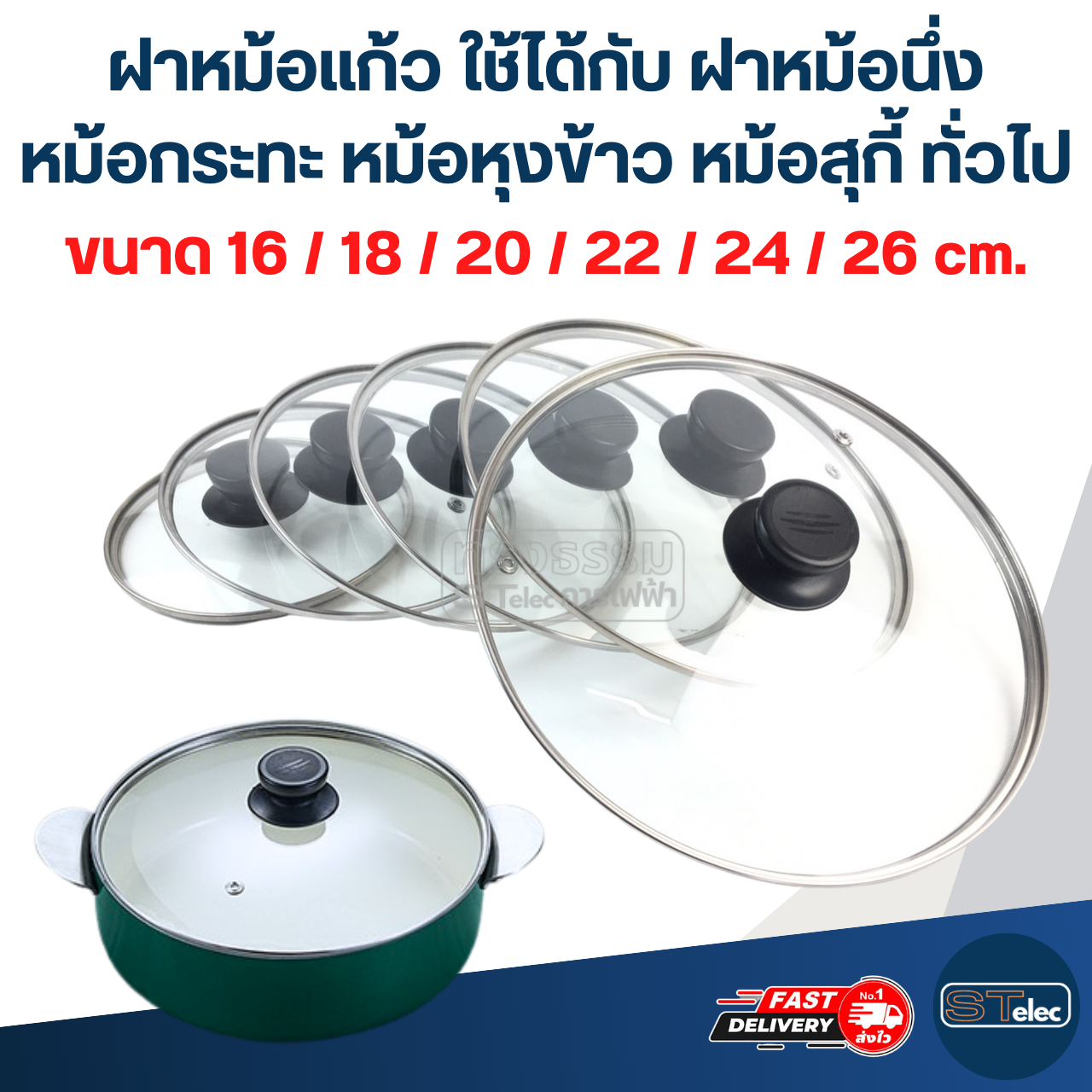 ฝาหม้อแก้ว ขนาด 16 / 18 / 20 / 22 / 24 / 26 cm. ใช้ได้กับ ฝาหม้อนึ่ง หม้อกระทะ หม้อหุงข้าว หม้อสุกี้ ทั่วไป