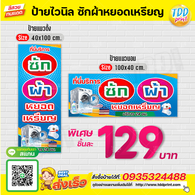 ป้ายไวนิลซักผ้าหยอดเหรียญV1 ป้ายทนแดด กันน้ำ ภาพคมชัด สีสวยสดใส พร้อมใช้งาน