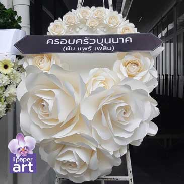 พวงหรีด - กุหลาบขาว | พวงหรีดดอกไม้กระดาษ | ส่งฟรีเฉพาะพื้นที่กรุงเทพฯ-ปริมณฑล