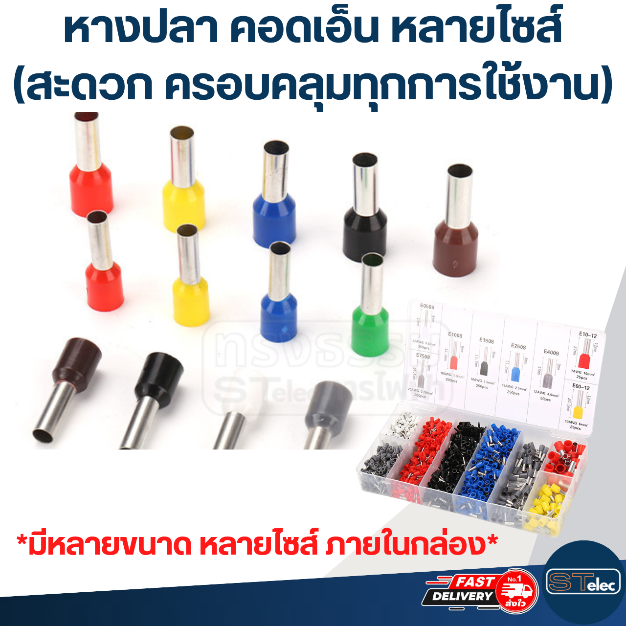 หางปลา คอดเอ็น หลายไซส์ (สะดวก ครอบคลุมทุกการใช้งาน)