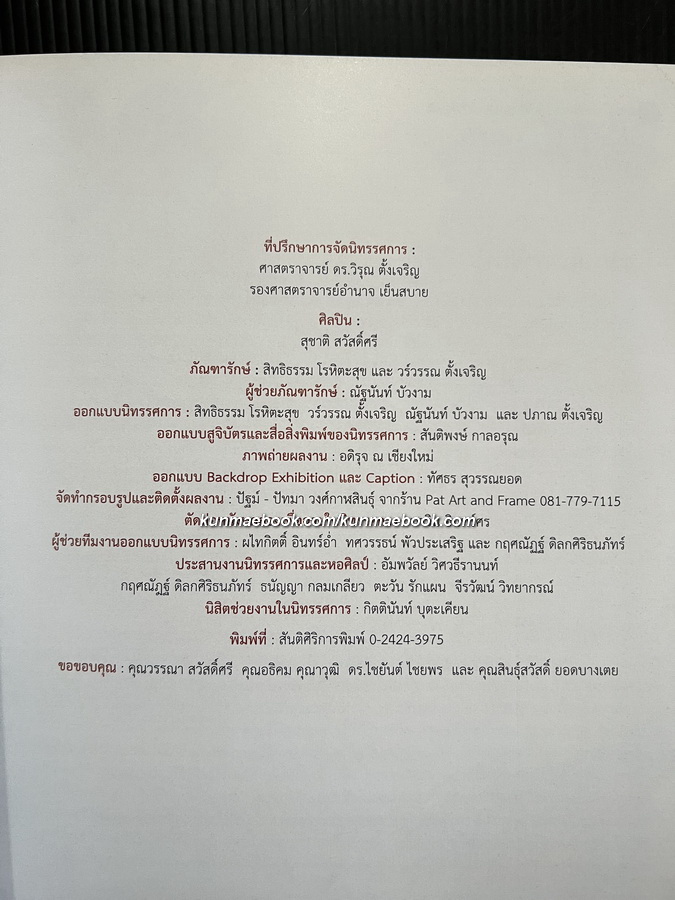 สูจิบัตร นิทรรศการศิลปะครั้งที่ 7 โลกศิลปะของ สุชาติ สวัสดิ์ศรี