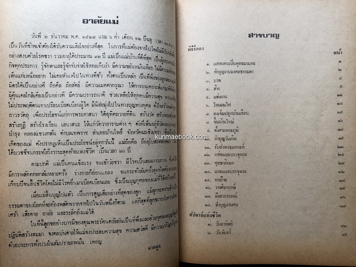 อนุสรณ์ในงานพระราชทานเพลิงศพ อุบาสิกานิล ท้วมเจริญ