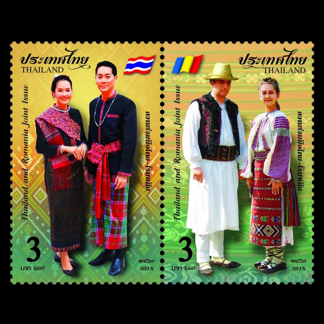 แสตมป์ไทย ชุด ความร่วมมือไทย-โรมาเนีย ปี 2561 (ยังไม่ใช้)