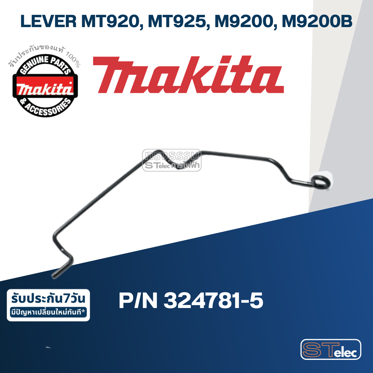 LEVER เครื่องขัดกระดาษทราย Makita มากีต้า MT920, MT925, M9200, M9200B [#26] Pn.324781-5 (แท้) ##