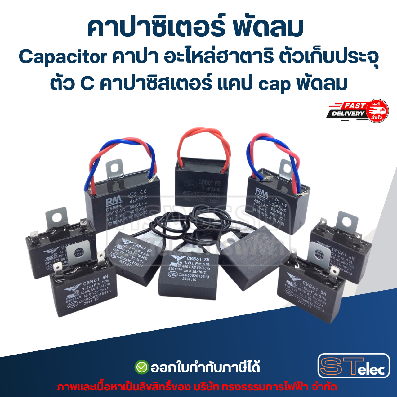 คาปาซิเตอร์ พัดลม Capacitor คาปา อะไหล่ฮาตาริ ตัวเก็บประจุ ตัว C คาปาซิสเตอร์ แคป cap พัดลม