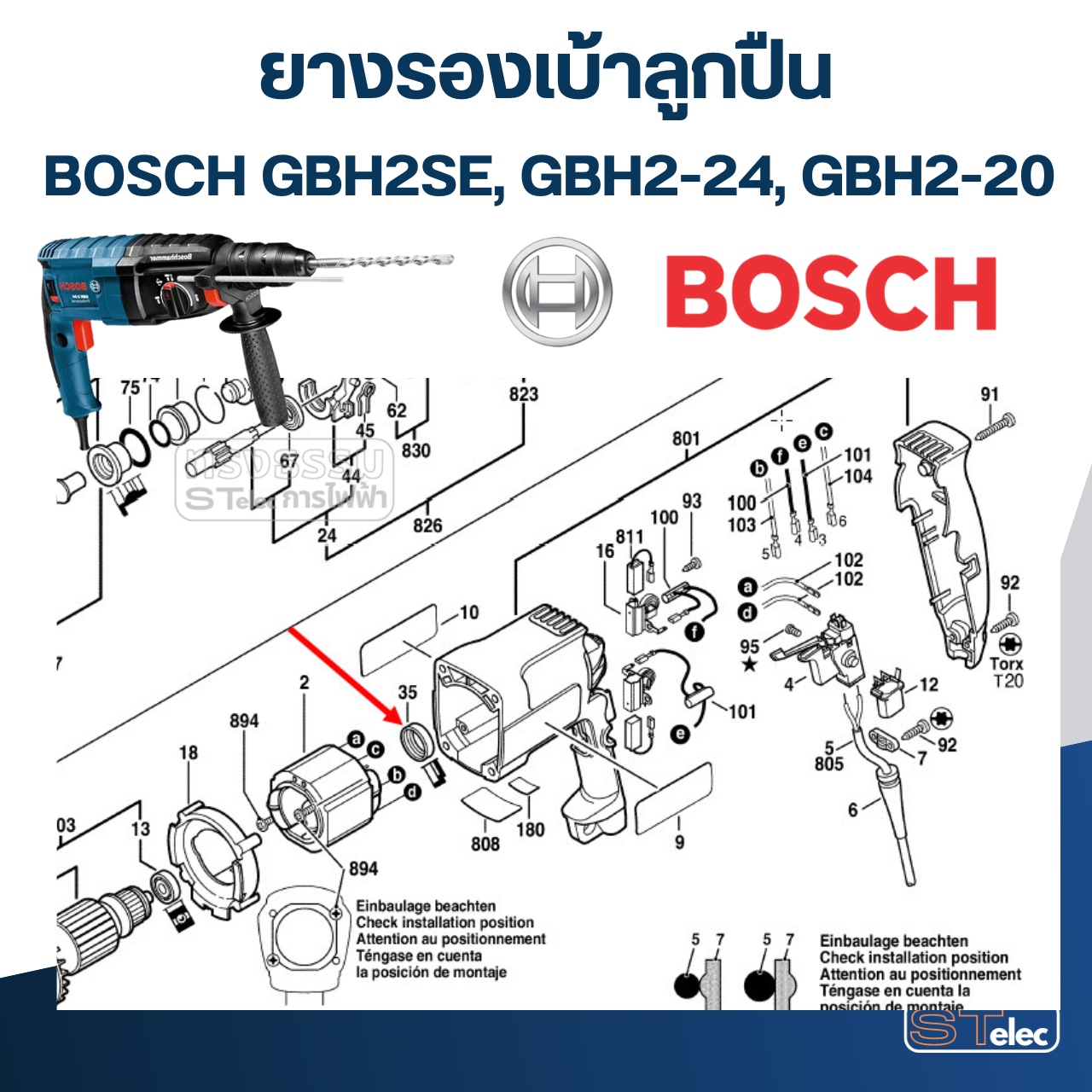 ยางรองเบ้าลูกปืน BOSCH GBH2SE, GBH2-24, GBH2-20 #B3-2