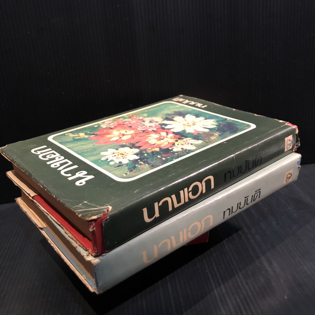 นางเอก ( 2 เล่มจบ ) ผลงานของ ทมยันตี ( คุณหญิงวิมล เจียมเจริญ ศิลปินแห่งชาติ )