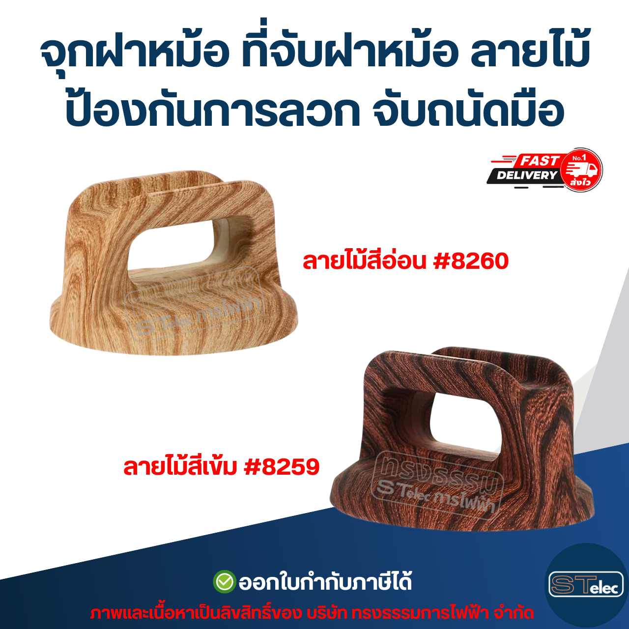 จุกฝาหม้อ ที่จับฝาหม้อ ลายไม้ ป้องกันการลวก จับถนัดมือ อุปกรณ์ในครัว