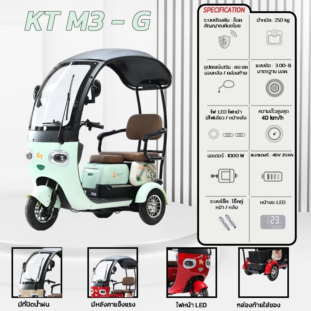 รถสกู๊ตเตอร์สามล้อไฟฟ้า KT รุ่น KT-M3 ขนาดมอเตอร์ 1000 วัตต์ แบตเตอรี่ 48V/20AH 25-40 กิโลเมตร/ชั่วโมง รุ่นใหม่ล่าสุด!!