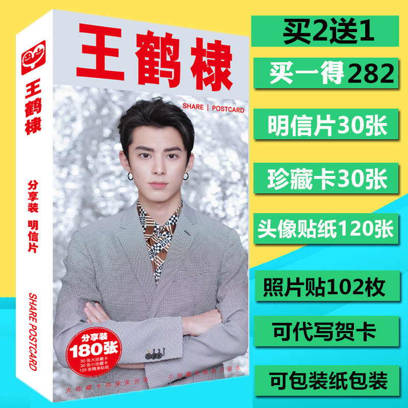 โปสการ์ด Dylan Wang (หวังเหอตี้)