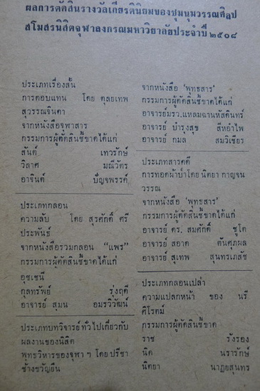 อนุสารวรรณศิลป์ ฉบับที่ 26 กุมภาพันธ์ พ.ศ.2509 ( สโมสรนิสิตจุฬาลงกรณมหาวิทยาลัย )