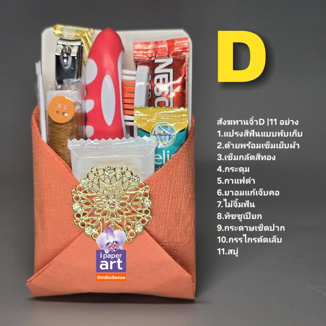 สังฆทานจิ๋ว9อย่าง ใส่บาตร ถวายพระ | ชุดบูชาอย่างดี ชุดถวายพระธุดงค์