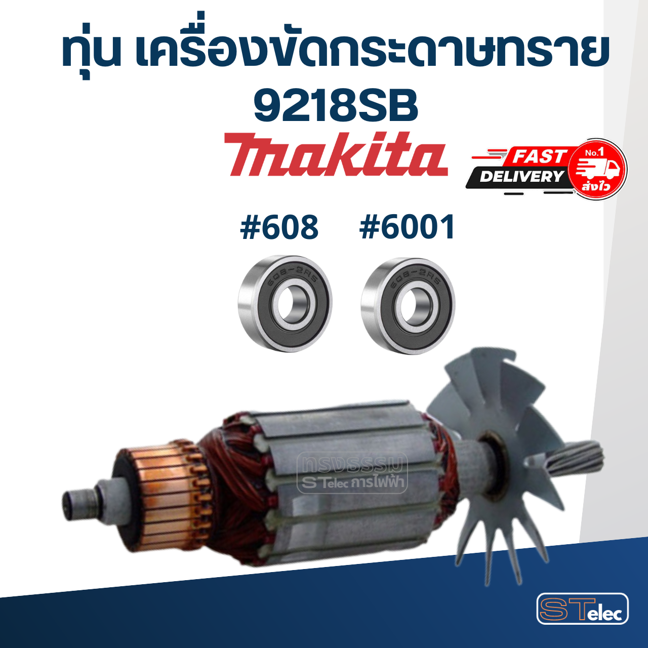 *เลิกจำหน่าย* ทุ่น เครื่องขัดกระดาษทราย Makita มากีต้า 9218SB