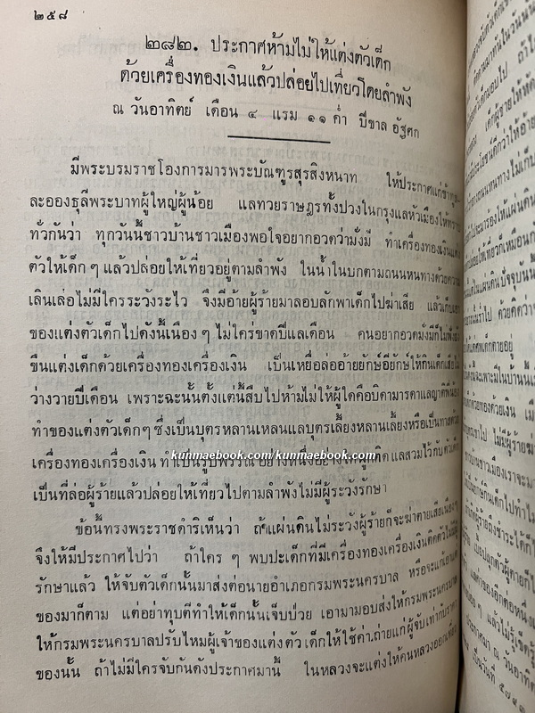 ประชุมประกาศ รัชกาลที่ 4 พ.ศ.2394-2404 พ.ศ.2405-2411 ( ครบชุด )