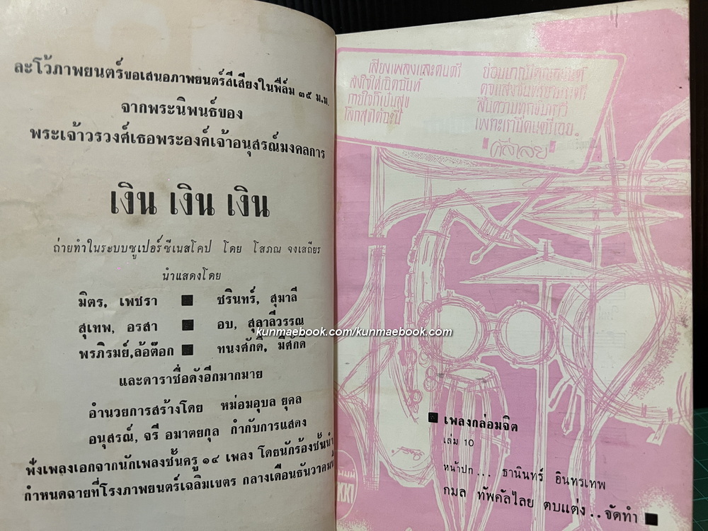 เพลงกล่อมจิต เล่ม 10 ฉบับลาทีปีเก่า พ.ศ.2508