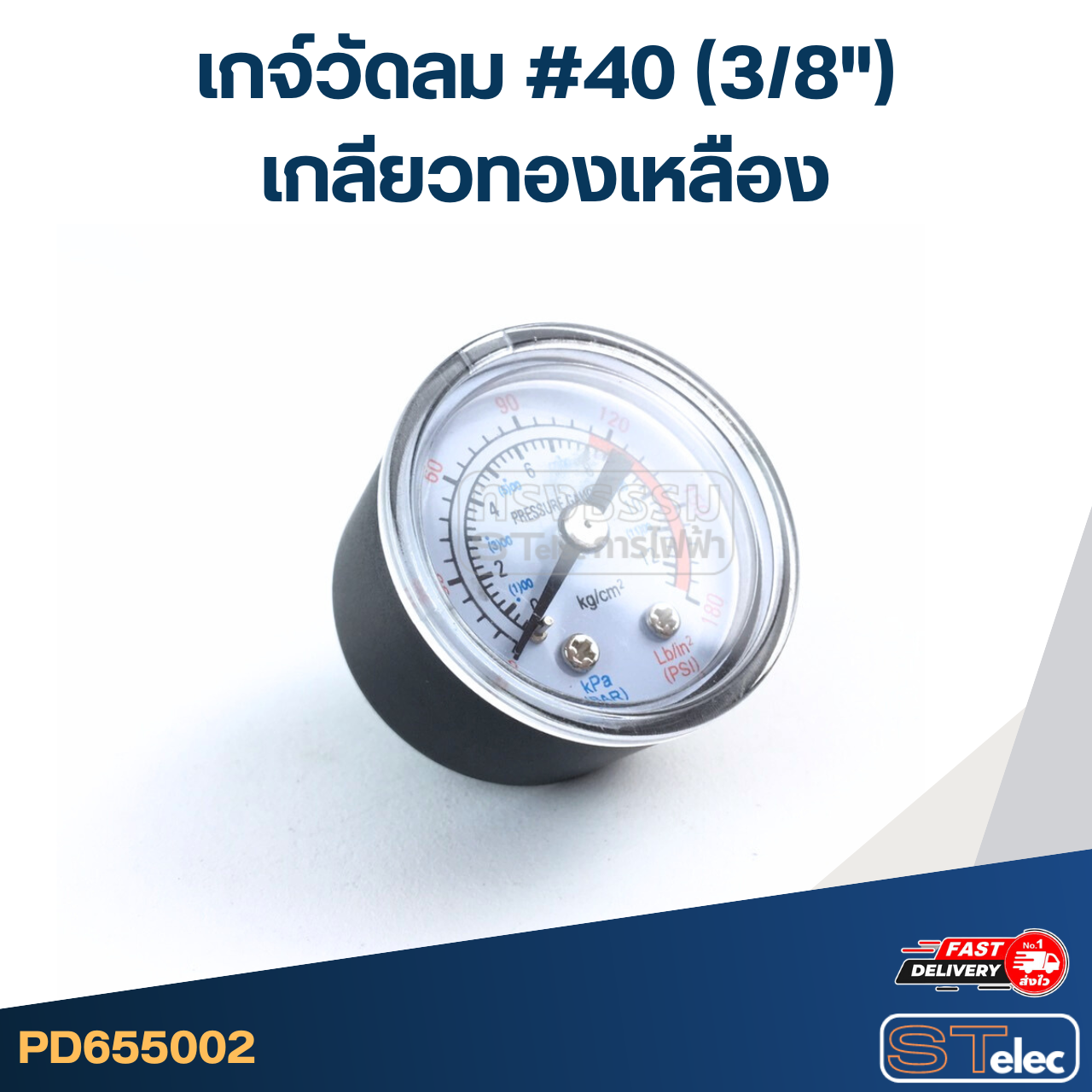 เกจ์วัดลม #40 (3/8") เกลียวทองเหลือง