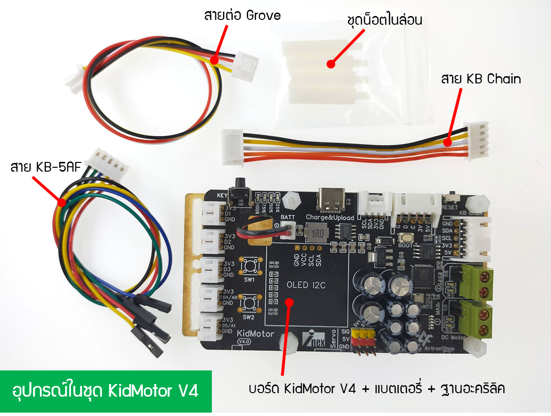 KidMotor V4 บอร์ดเสริมทำหุ่นยนต์สำหรับบอร์ด KidBright
