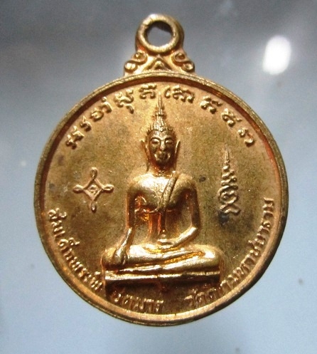 เหรียญกลมเล็ก กะหลั่ยทองเก่า สมเด็จพระพุทธพิชิตมาร วัดตึกมหาชยาราม จ.สมุทรสาคร ปี2518