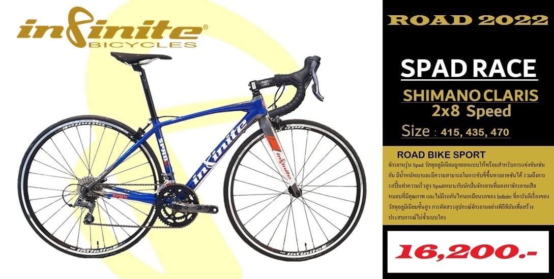 จักรยานเสือหมอบ INFINITE SPAD RACE 8*2 สปีด CLARIS ปี 2022